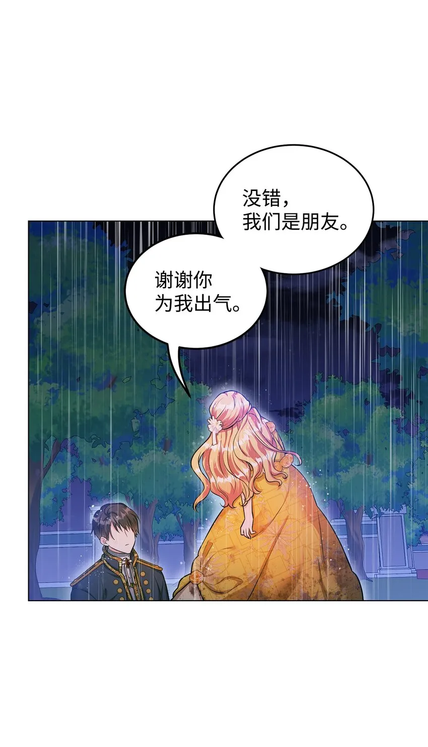 24 无法遏制的怒火 第51页