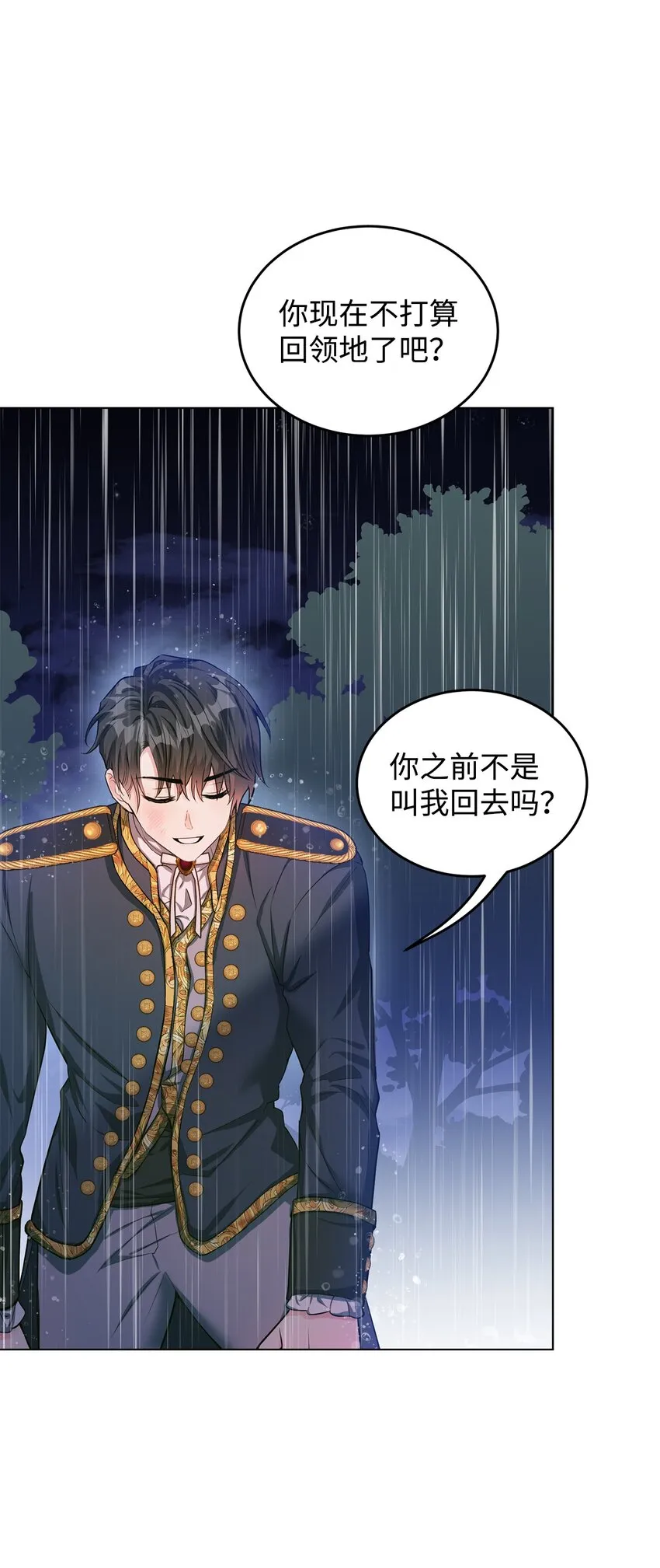 24 无法遏制的怒火 第52页