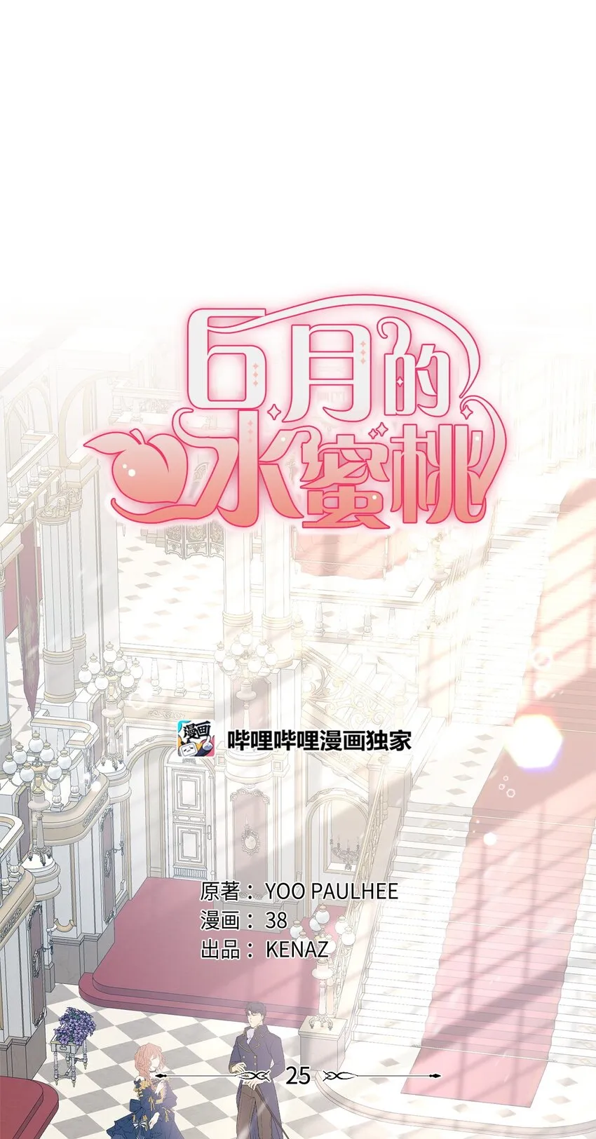 25 道歉的方式 第1页