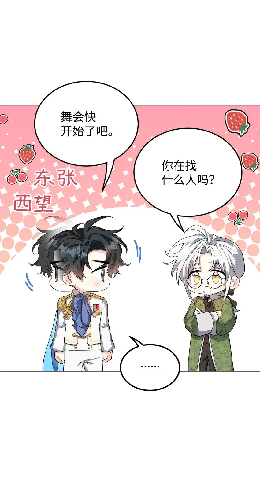 25 道歉的方式 第7页