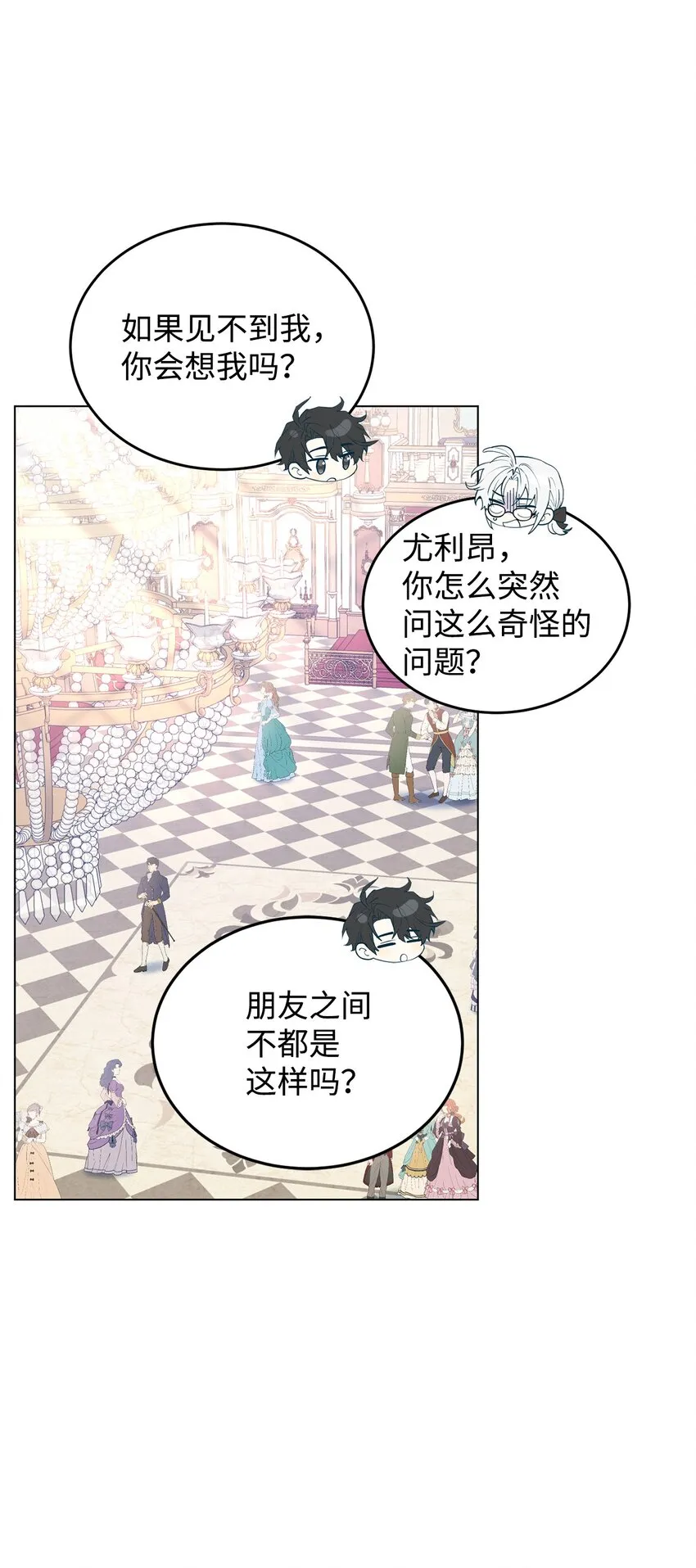 25 道歉的方式 第9页