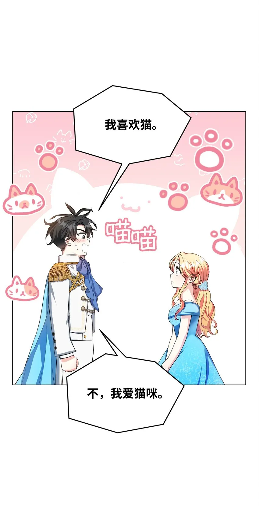 25 道歉的方式 第23页