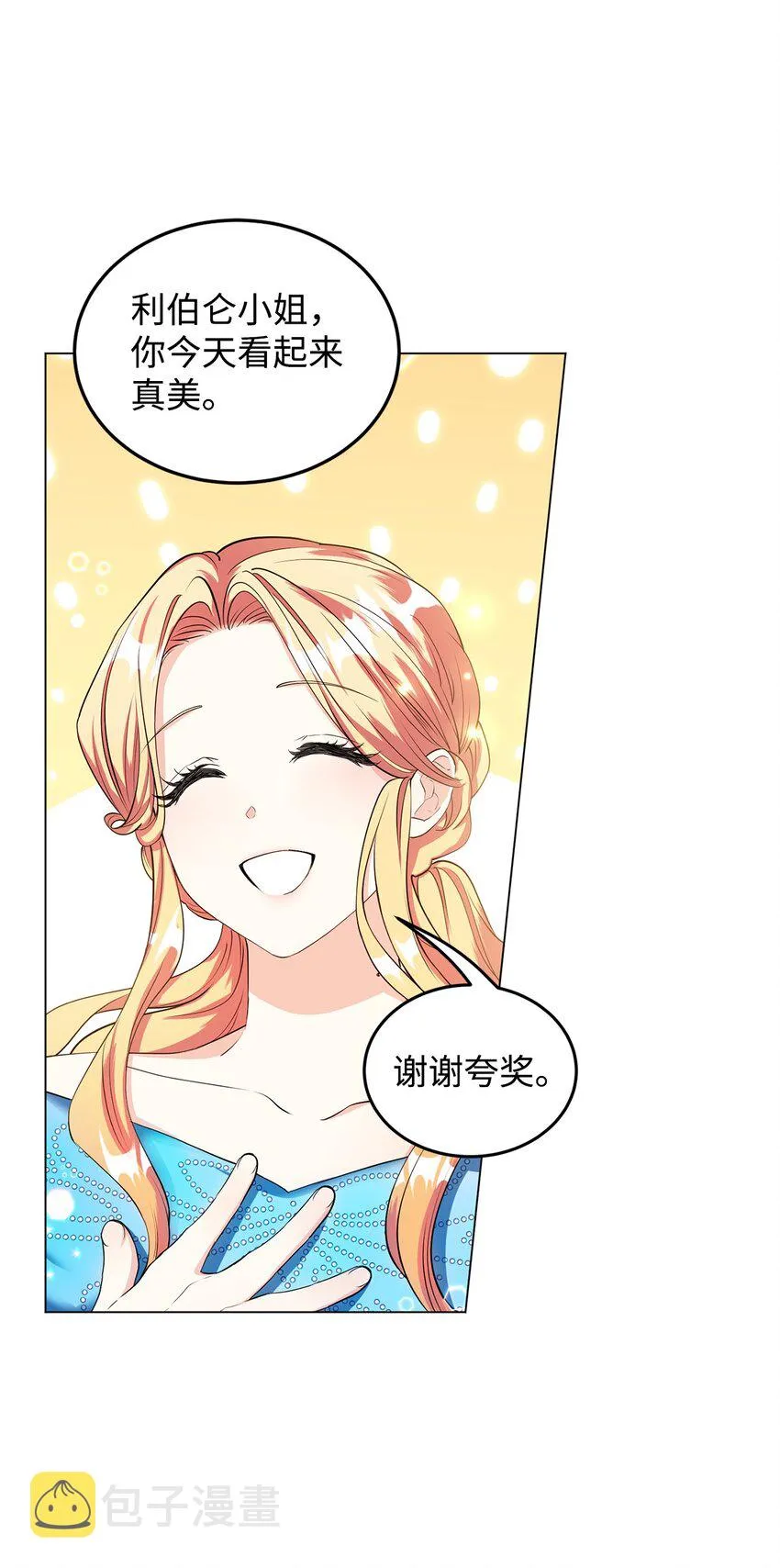 25 道歉的方式 第26页