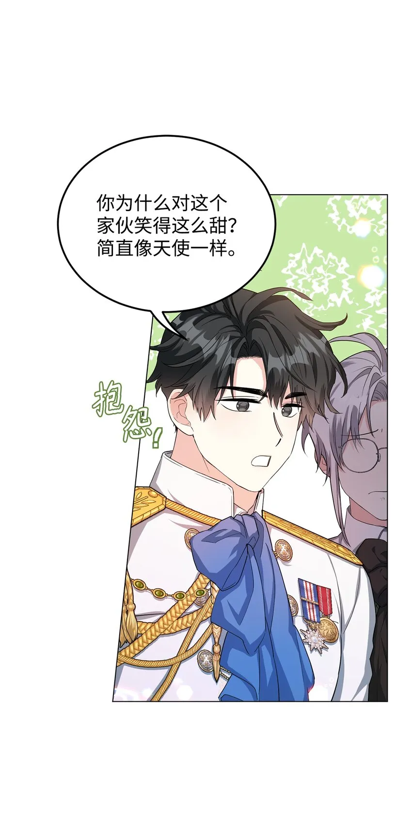25 道歉的方式 第27页