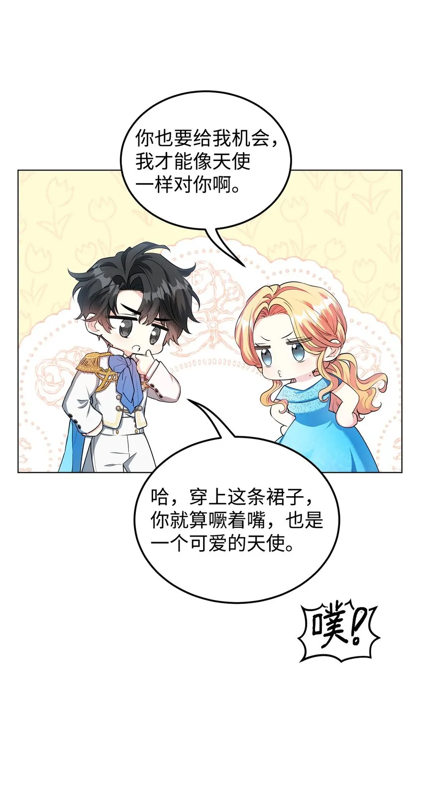 25 道歉的方式 第28页