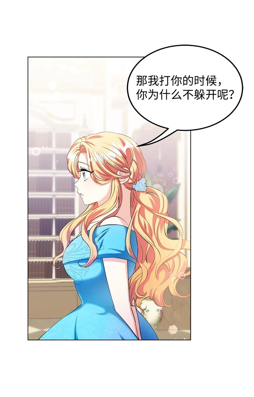 25 道歉的方式 第35页