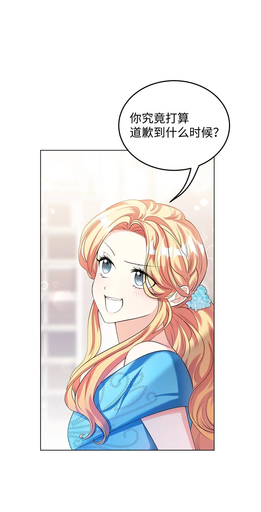 25 道歉的方式 第37页