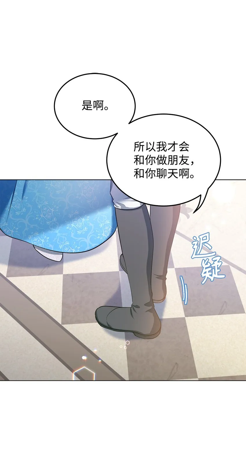25 道歉的方式 第53页