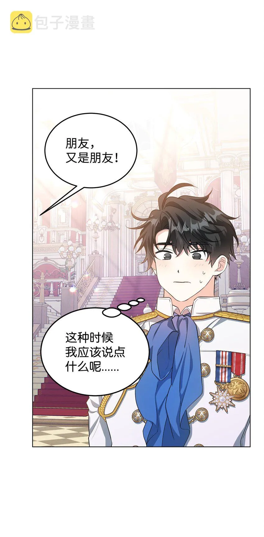 25 道歉的方式 第54页