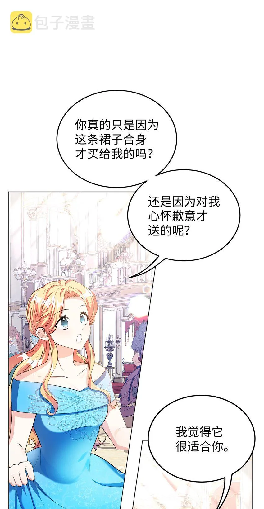 25 道歉的方式 第55页
