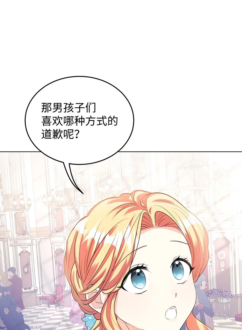 25 道歉的方式 第58页