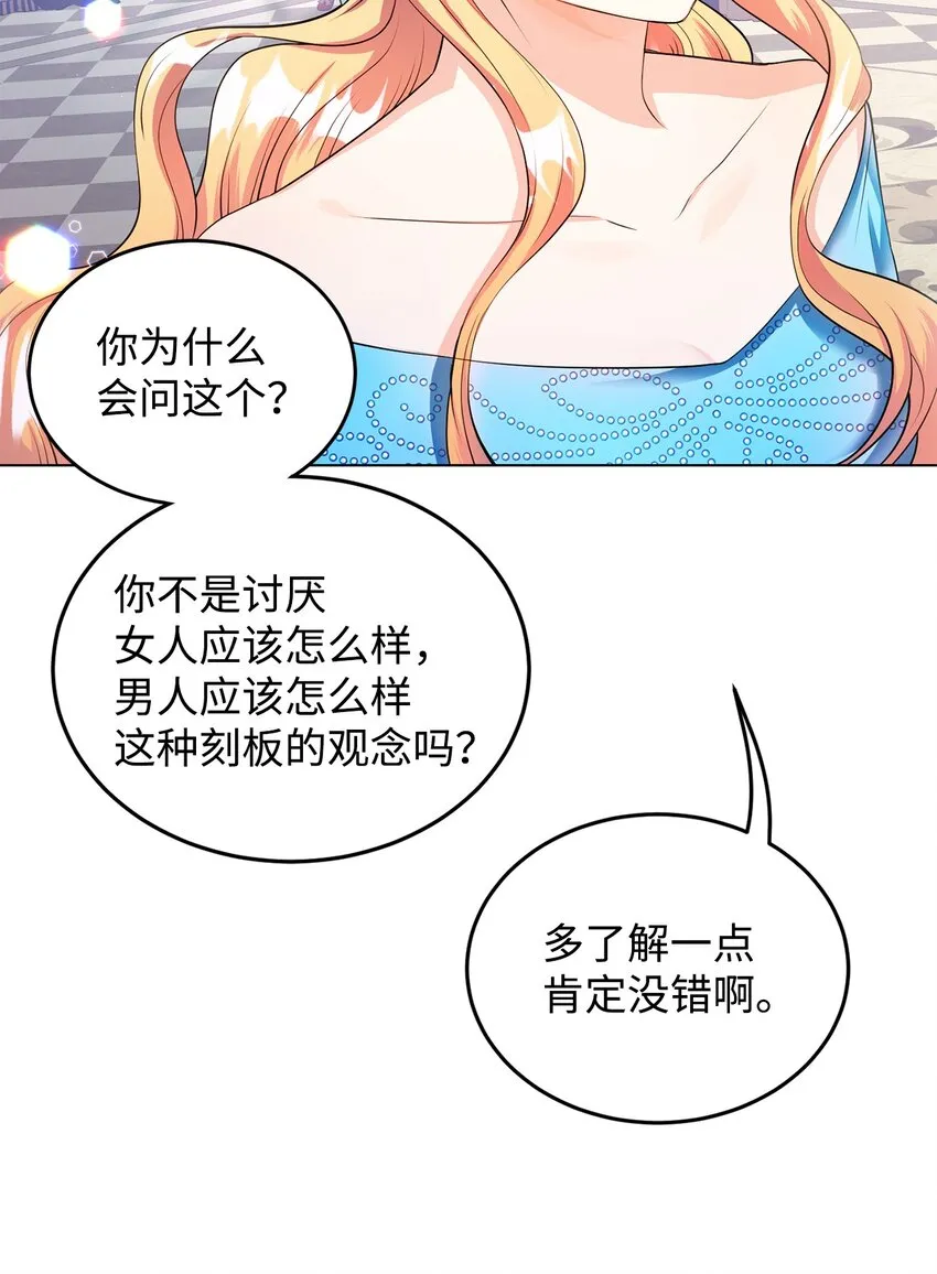 25 道歉的方式 第59页