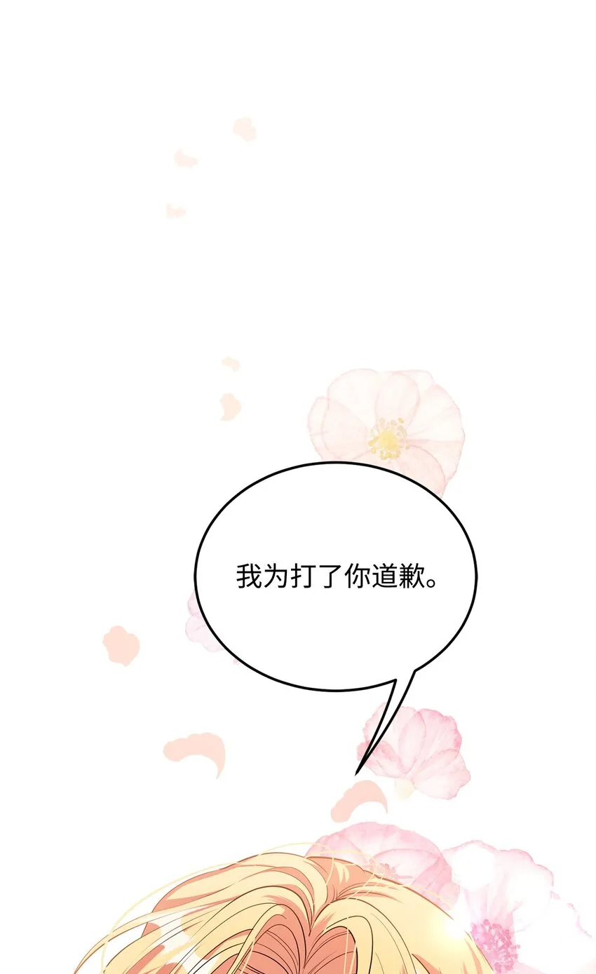25 道歉的方式 第69页