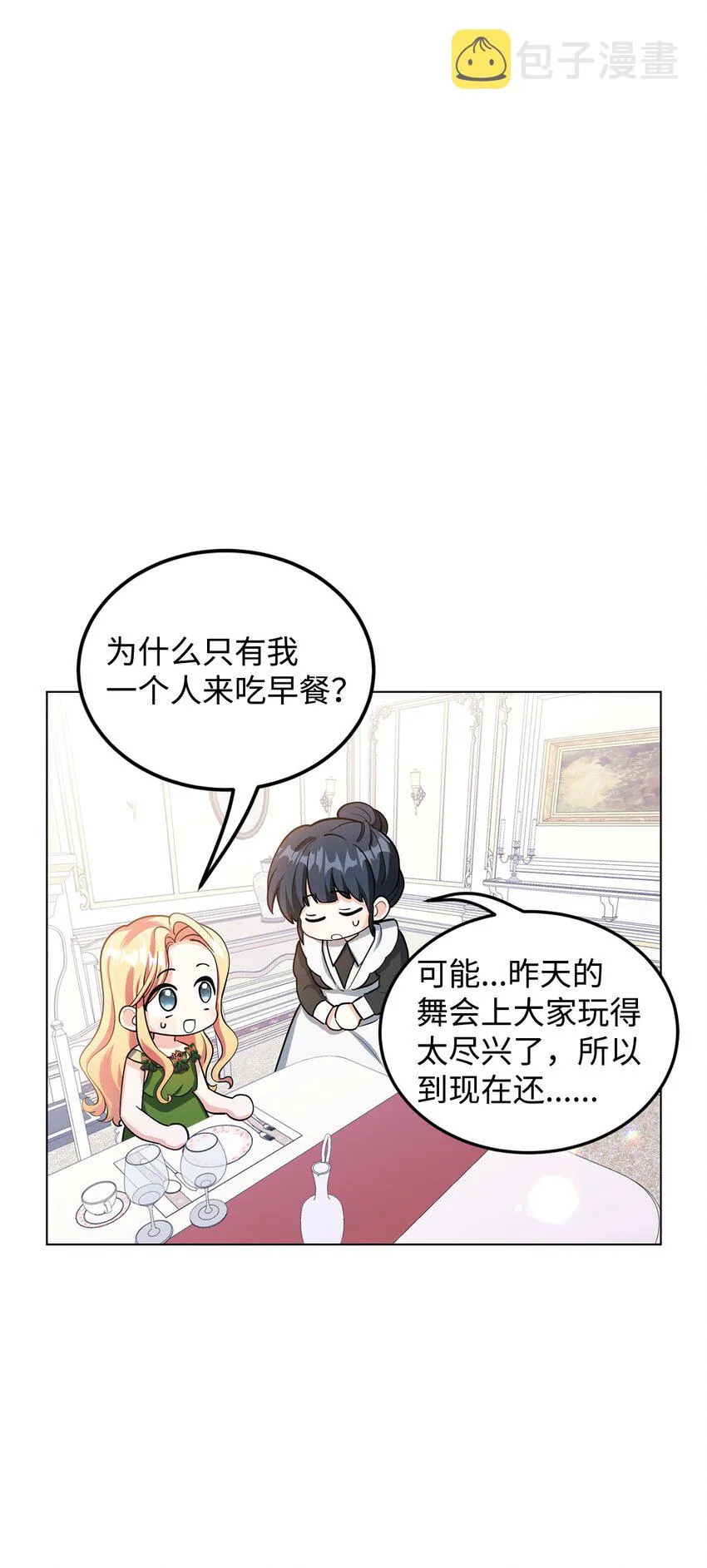 25 道歉的方式 第93页