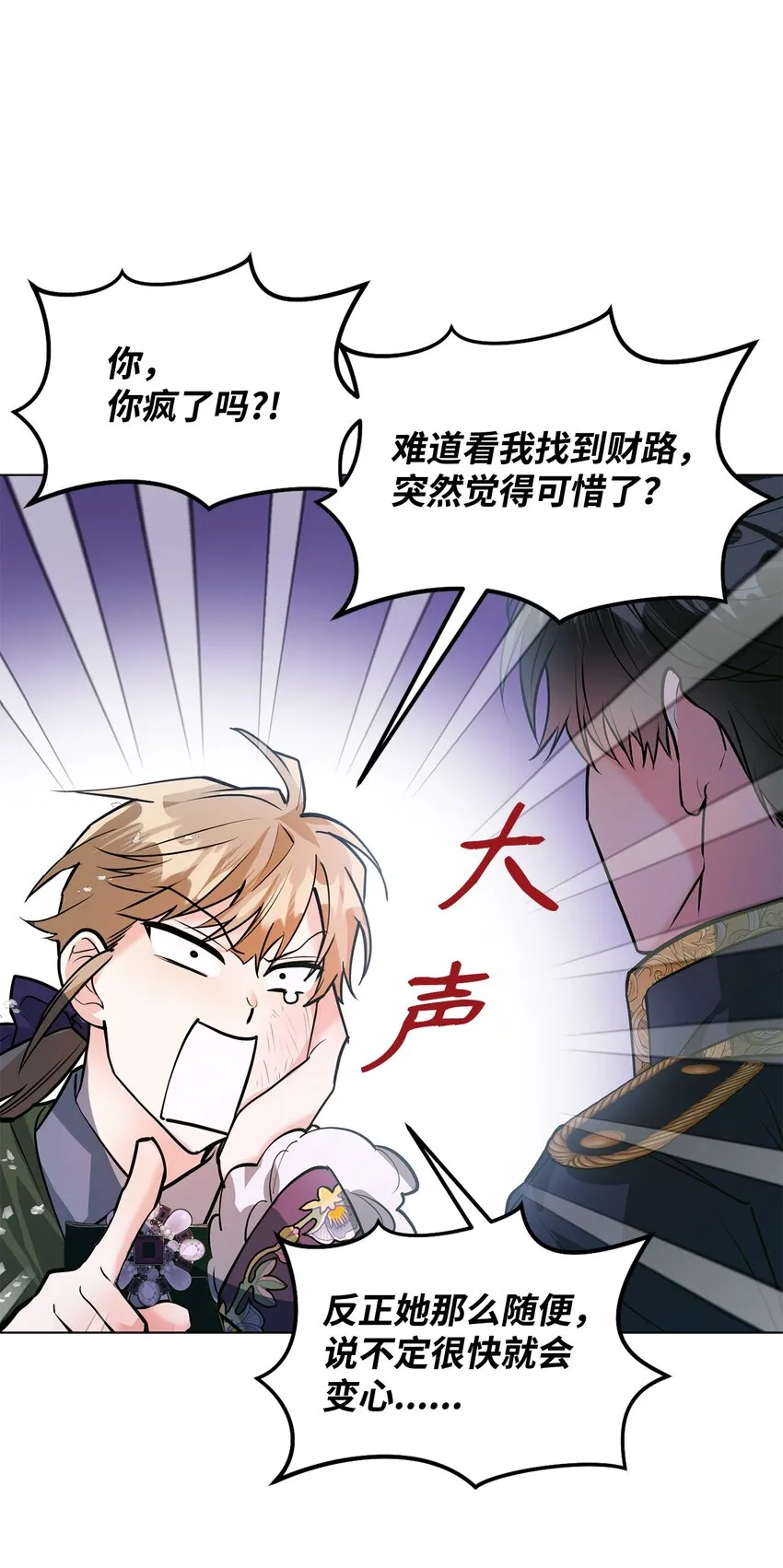 23 拳头与耳光 第87页