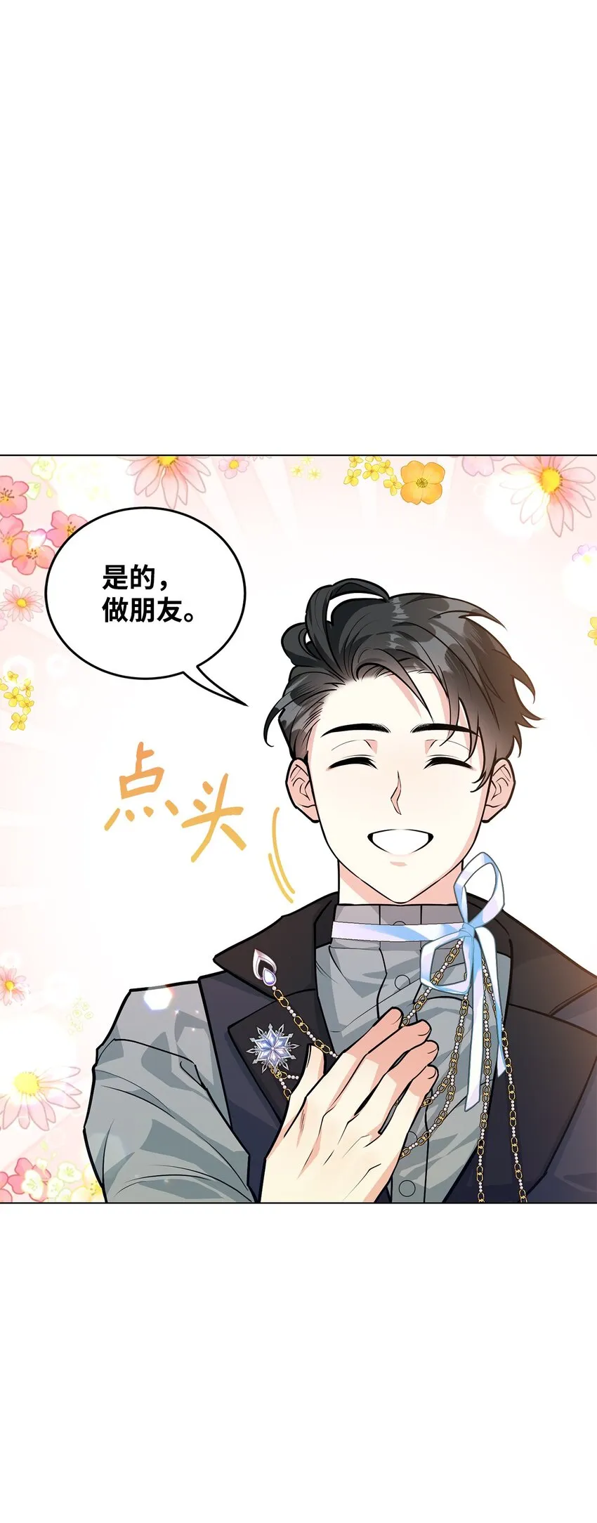 21 朋友 第4页