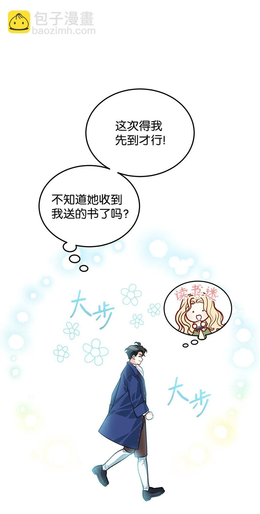 22 爱情的重要性 第7页