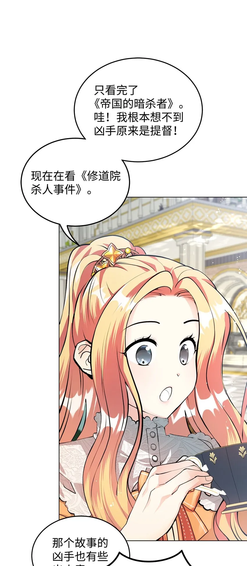 22 爱情的重要性 第14页