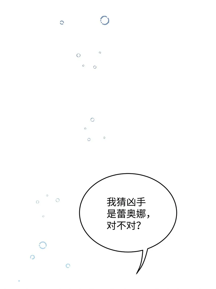 22 爱情的重要性 第16页