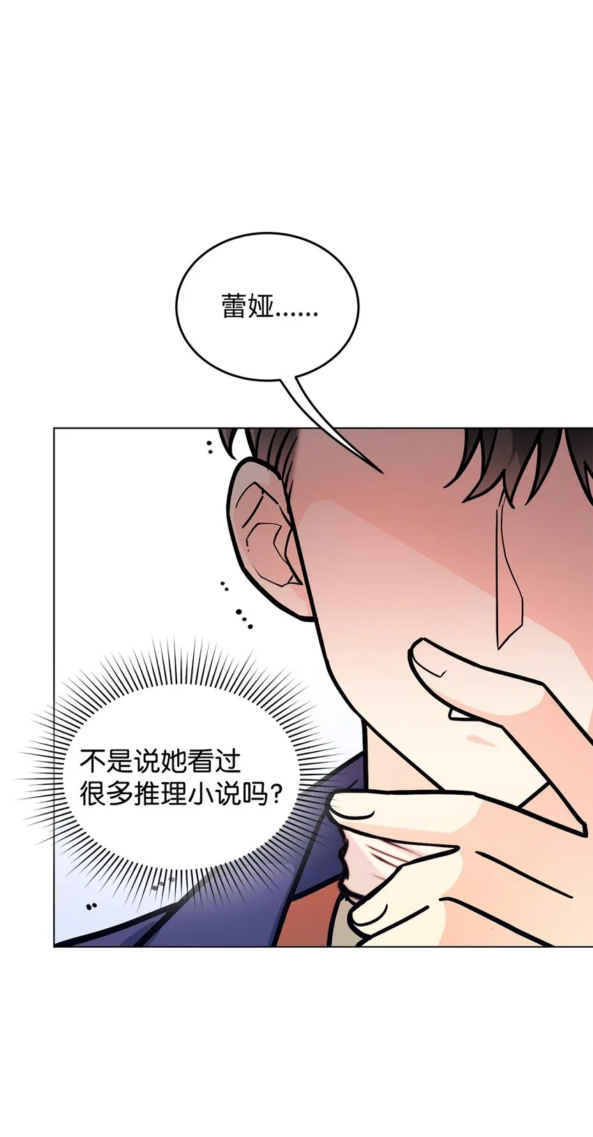 22 爱情的重要性 第19页