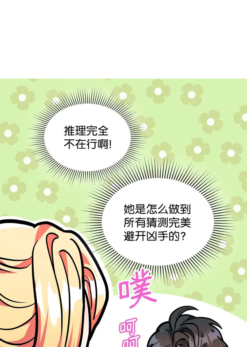 22 爱情的重要性 第20页
