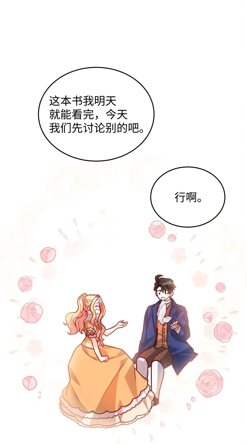 22 爱情的重要性 第22页