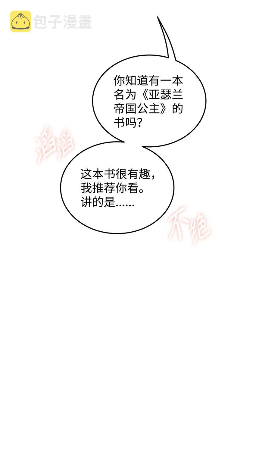 22 爱情的重要性 第23页