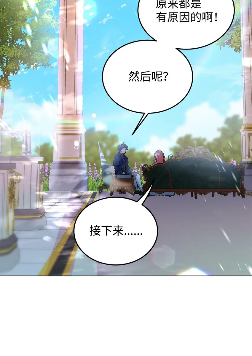 22 爱情的重要性 第25页