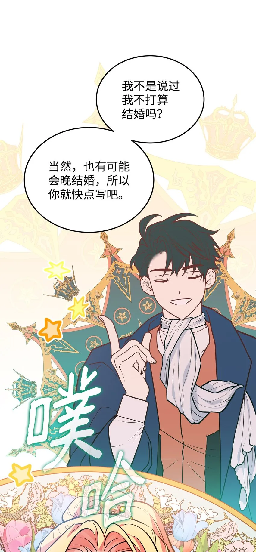 22 爱情的重要性 第50页