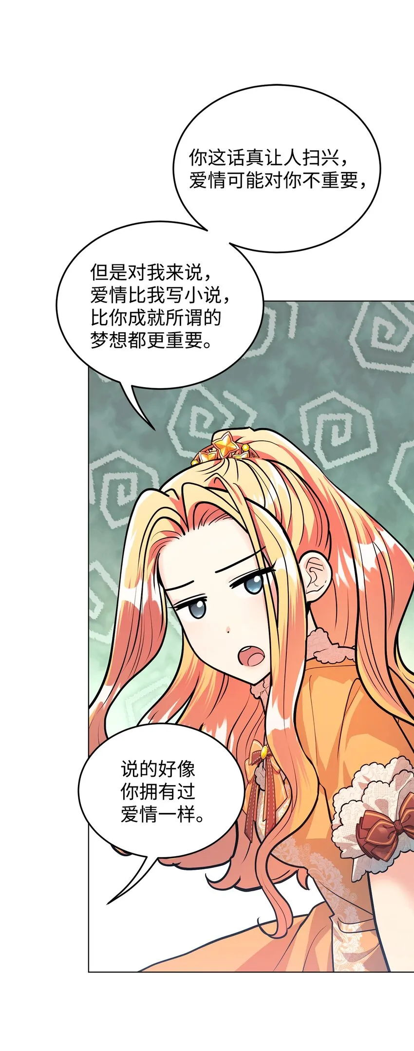 22 爱情的重要性 第61页