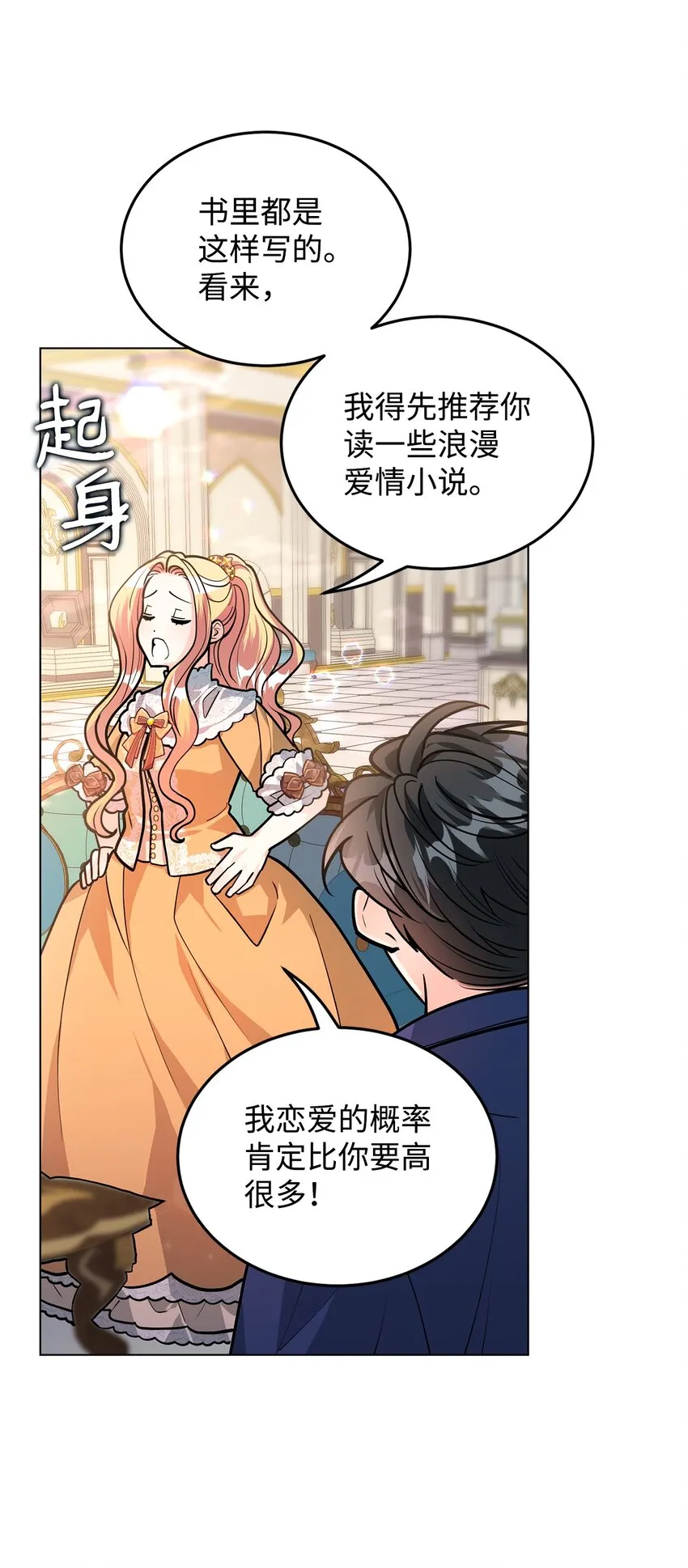 22 爱情的重要性 第62页