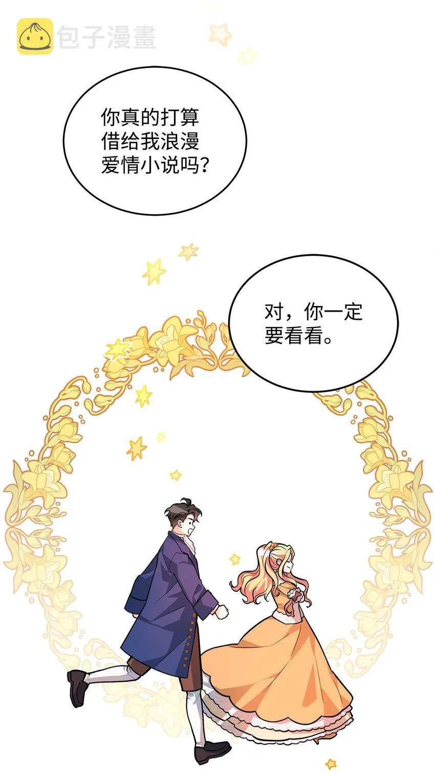 22 爱情的重要性 第69页