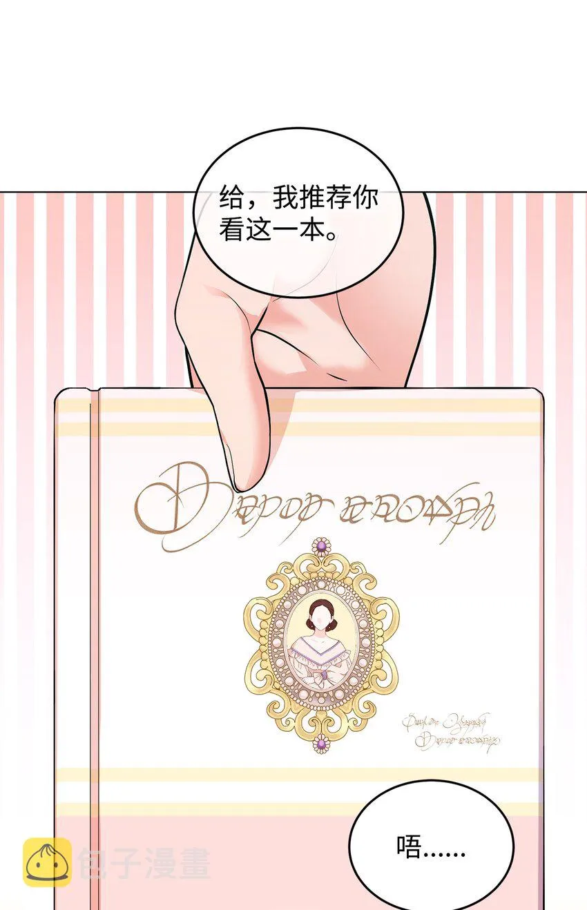 22 爱情的重要性 第73页