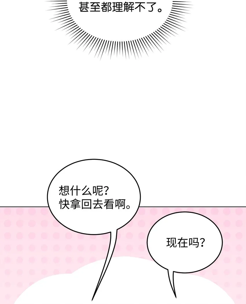 22 爱情的重要性 第75页