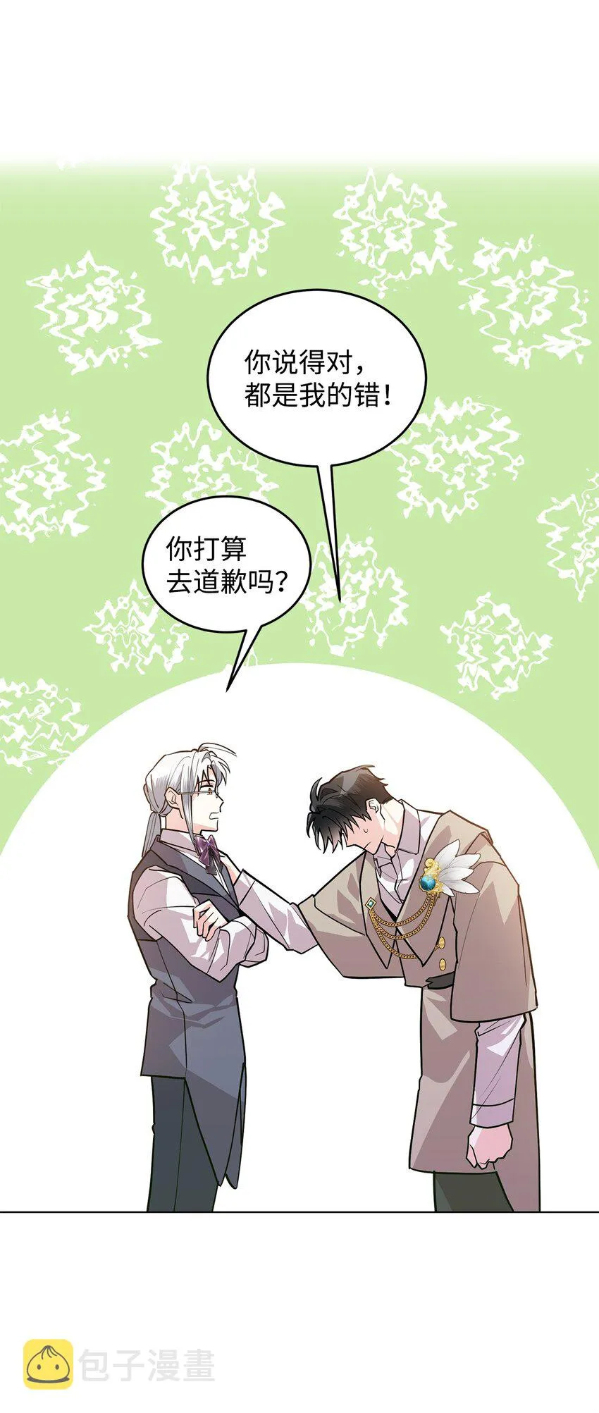 20 道歉 第25页