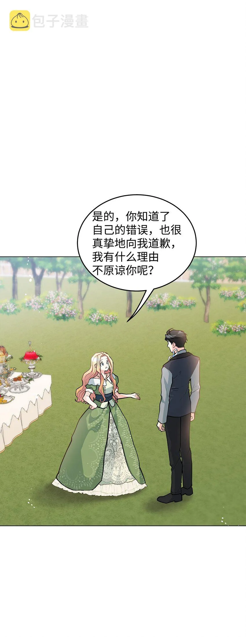 20 道歉 第65页