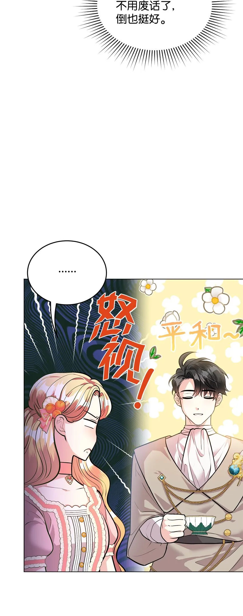 19 欢喜冤家 第19页