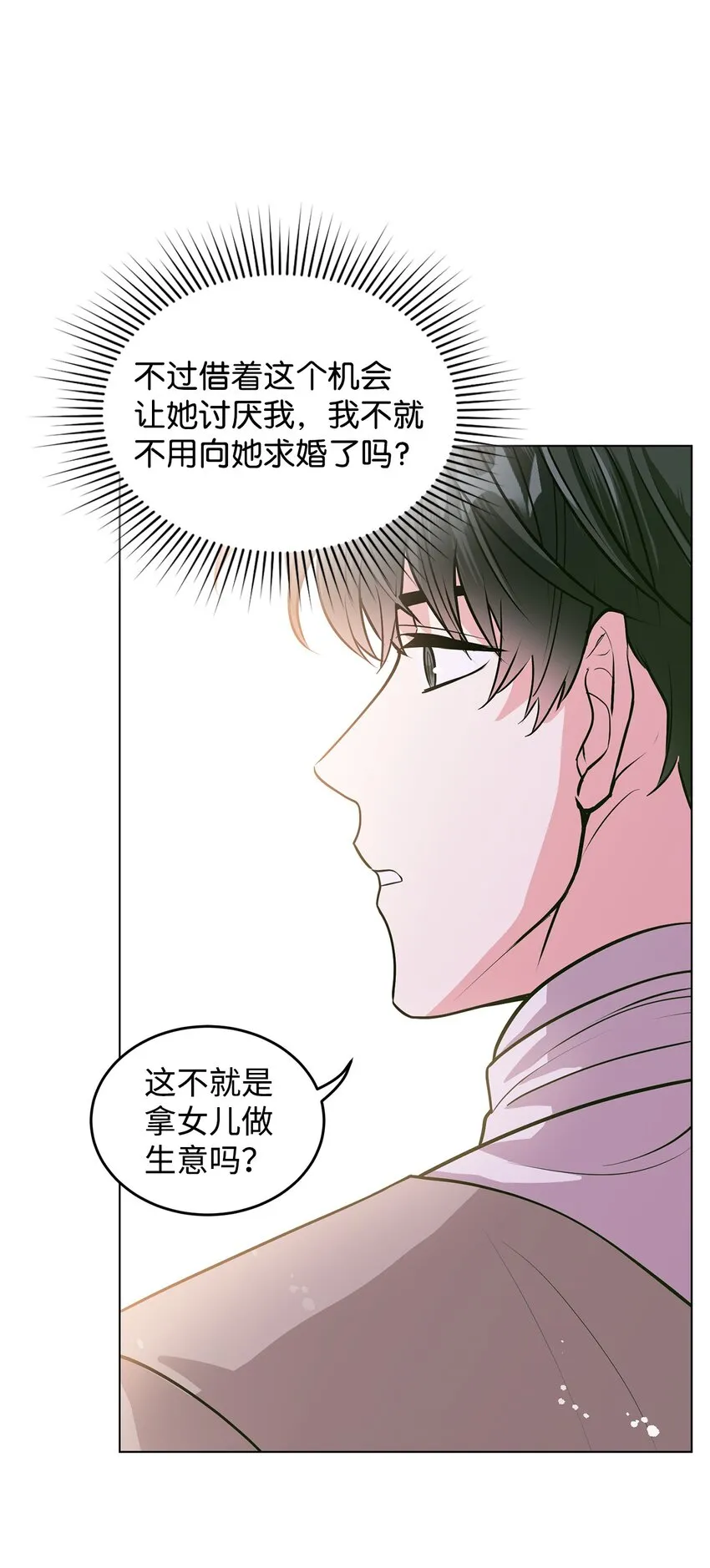 19 欢喜冤家 第60页