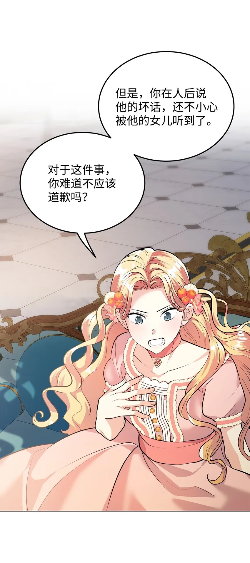 19 欢喜冤家 第77页