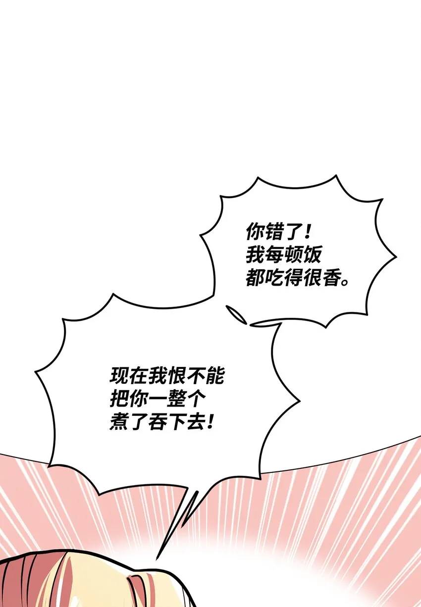 19 欢喜冤家 第88页