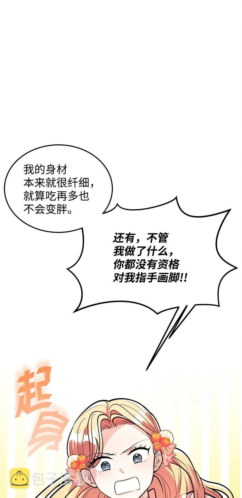 19 欢喜冤家 第90页