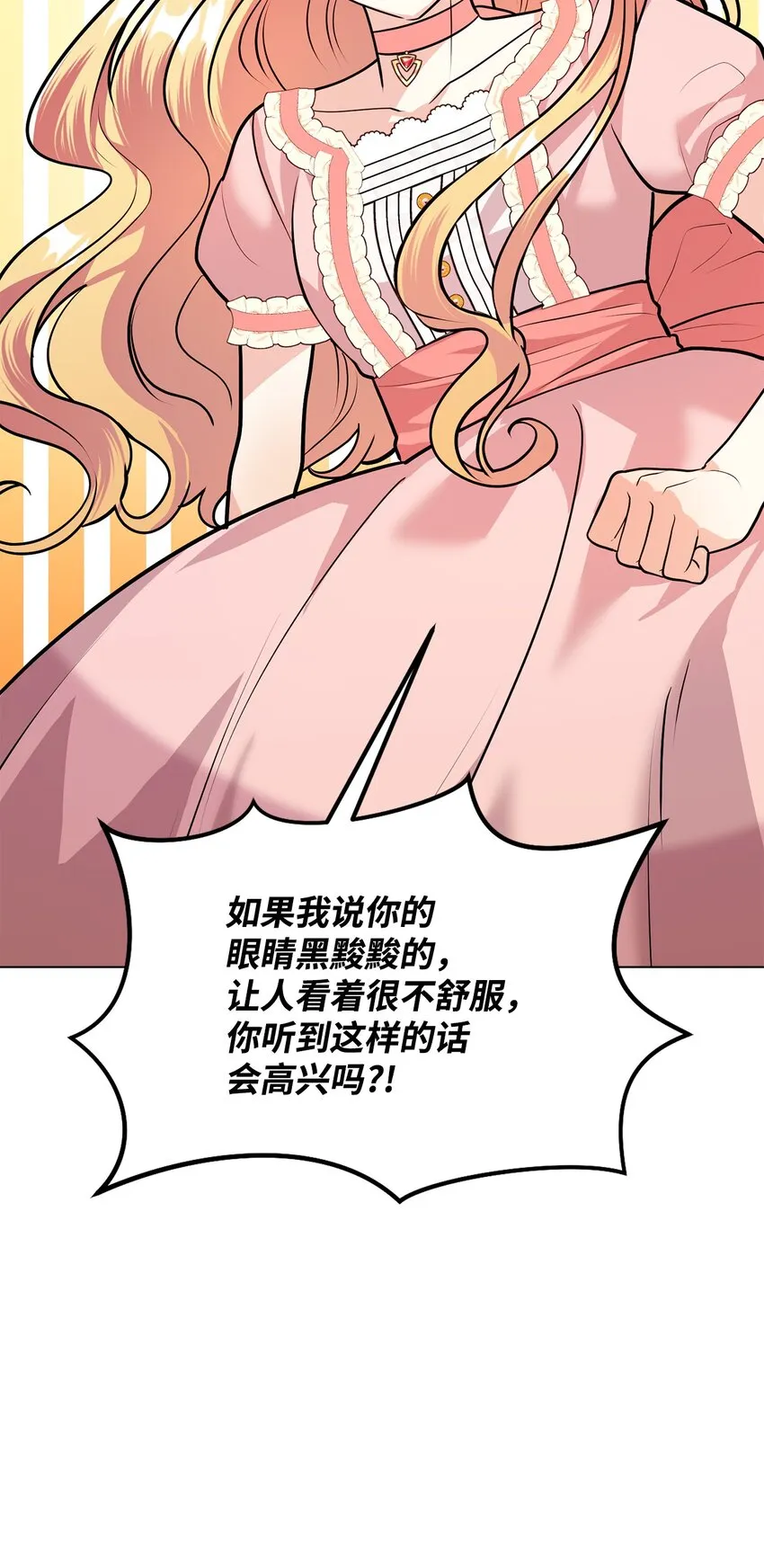 19 欢喜冤家 第91页