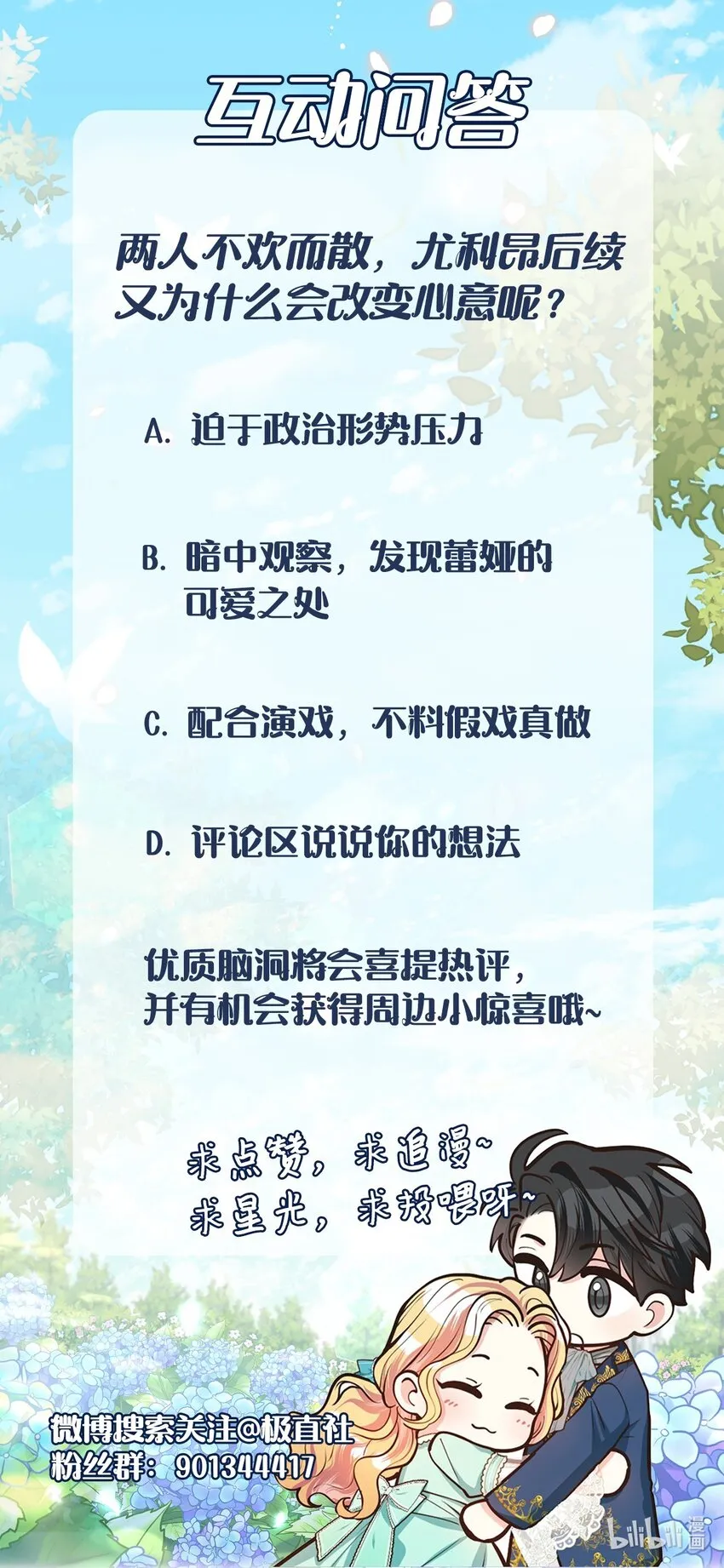 19 欢喜冤家 第102页
