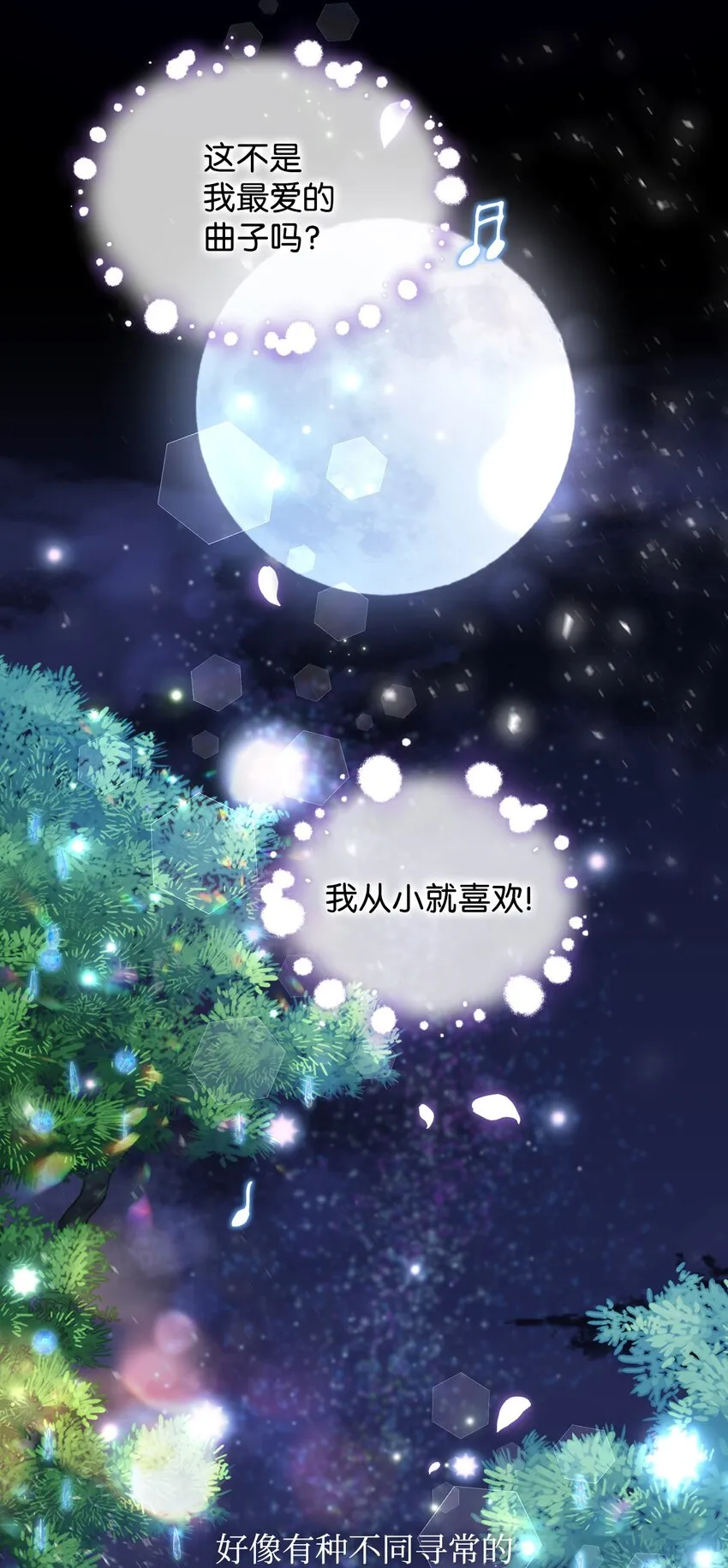 16 梦中的婚礼 第6页