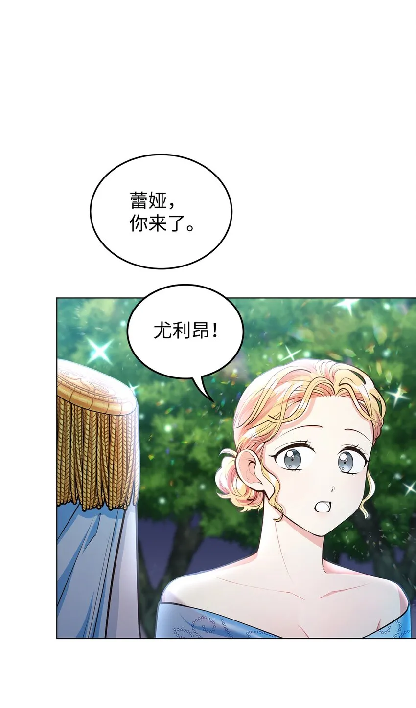 16 梦中的婚礼 第8页