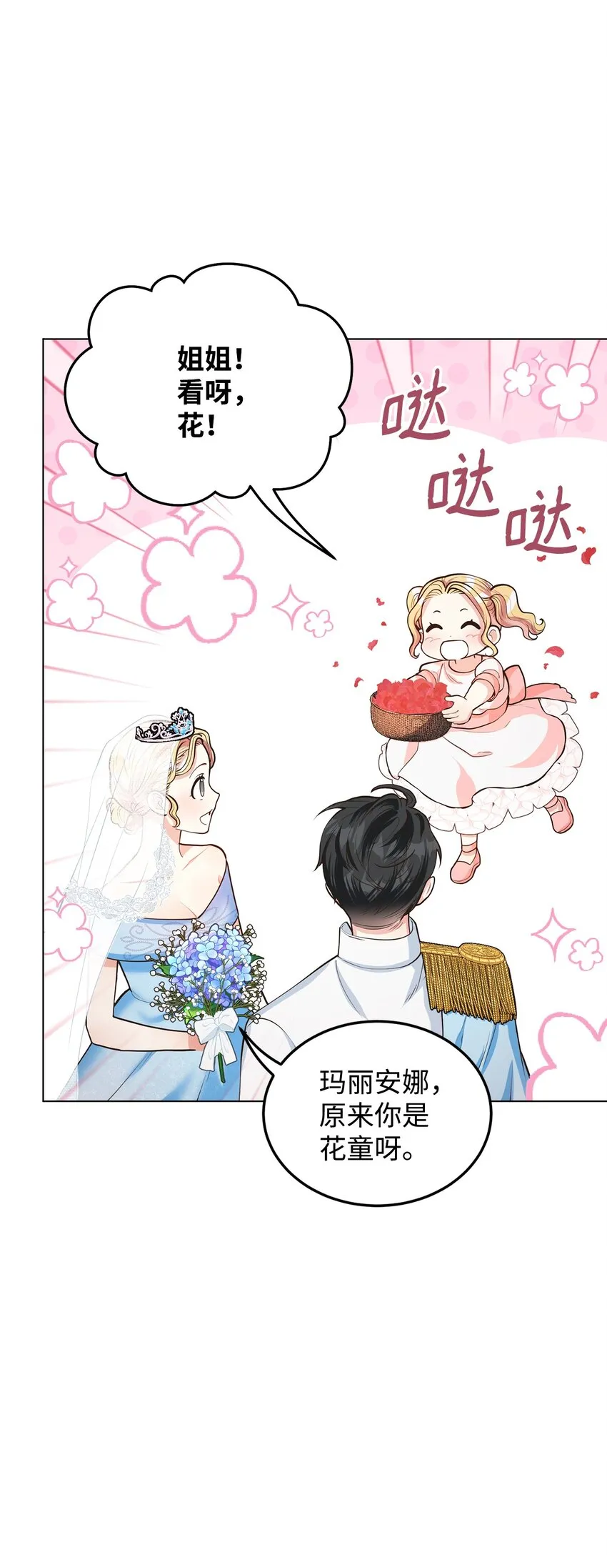 16 梦中的婚礼 第16页