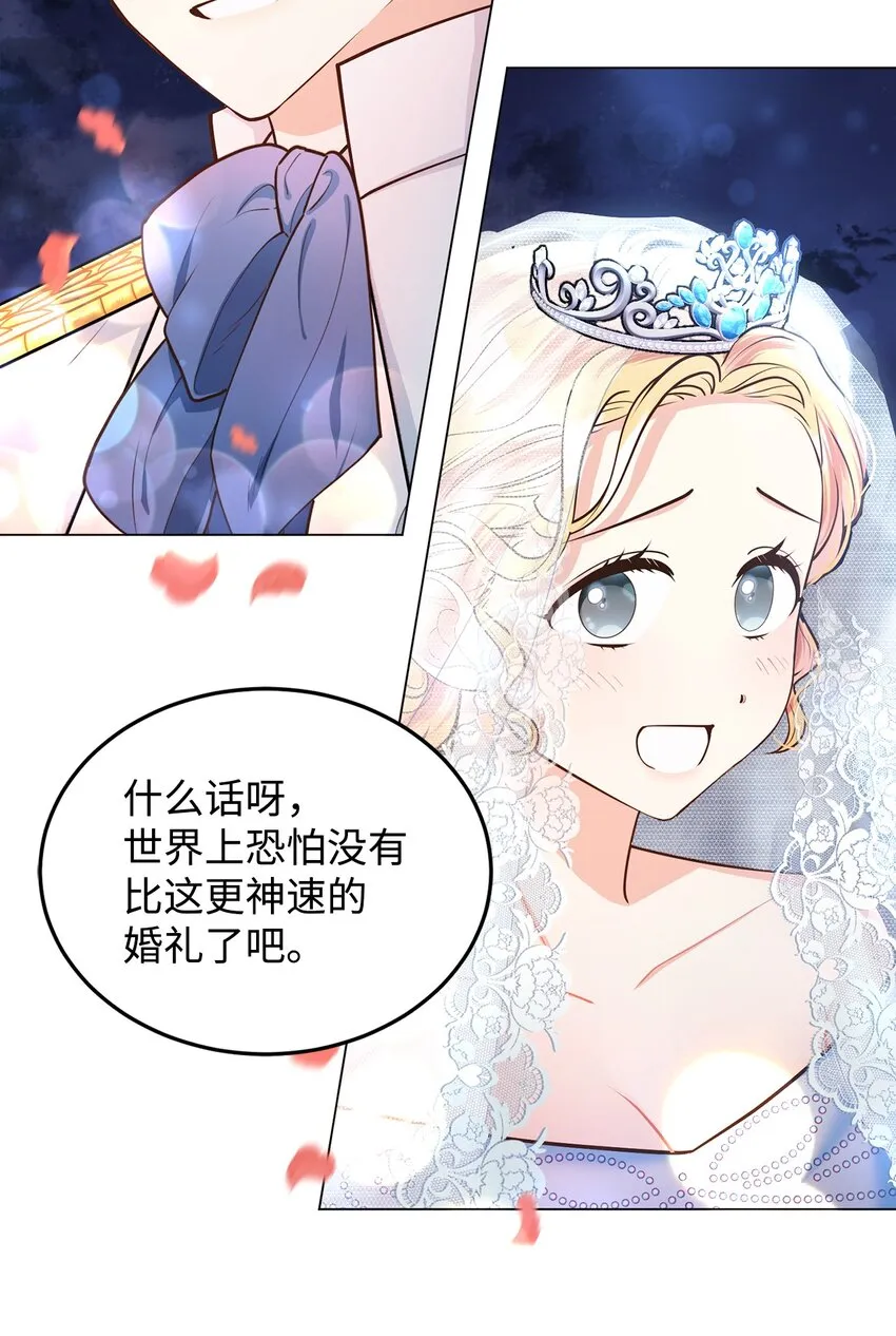 16 梦中的婚礼 第20页