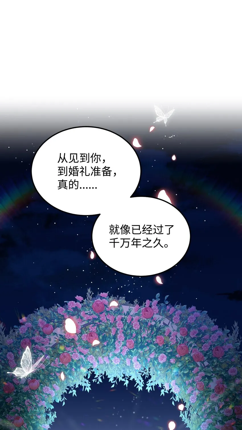 16 梦中的婚礼 第22页