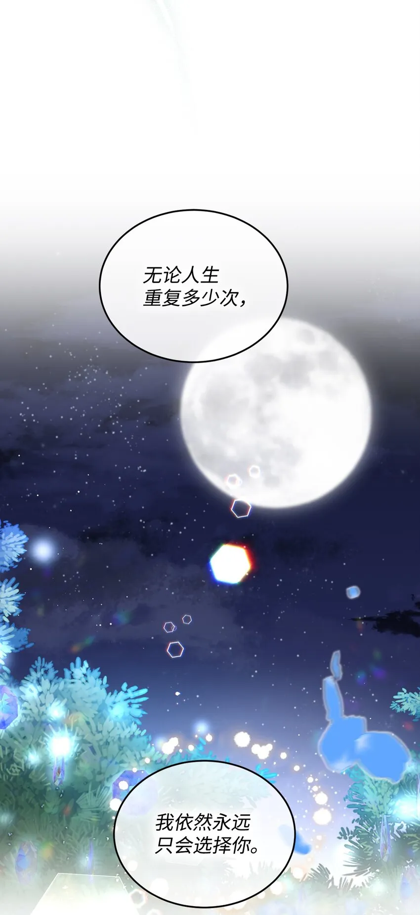 16 梦中的婚礼 第28页