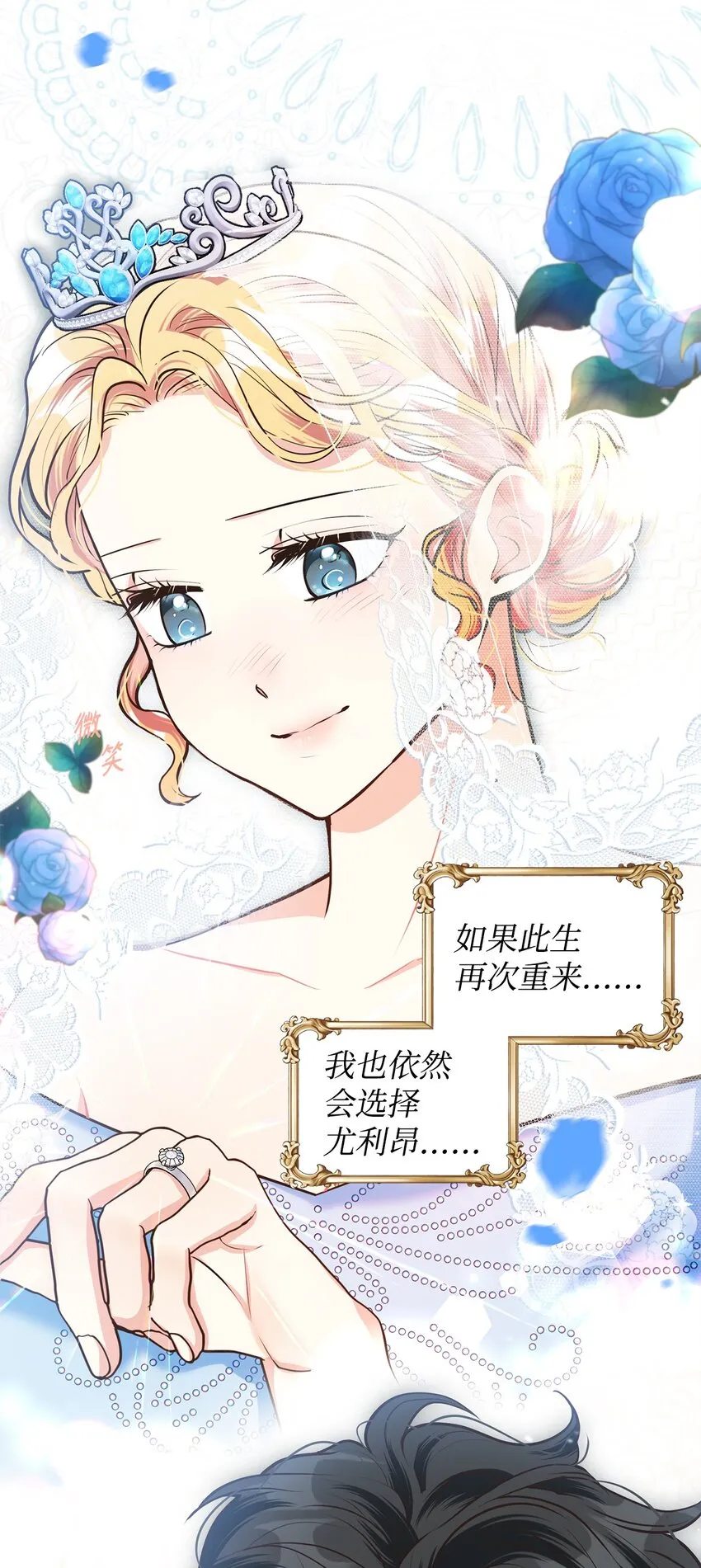 16 梦中的婚礼 第30页